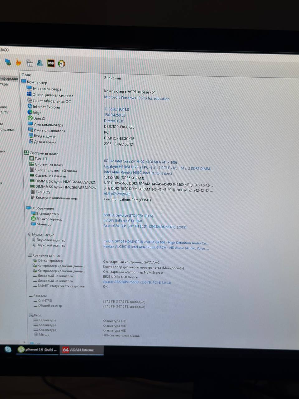 Комплект: системный блок i5-14400 + GTX 1070 + монитор Acer 24" 144Hz