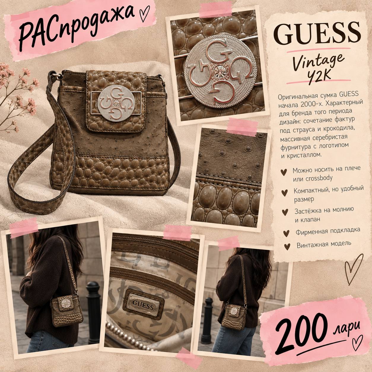 Сумка GUESS начала 2000-х, Y2K / McBling
