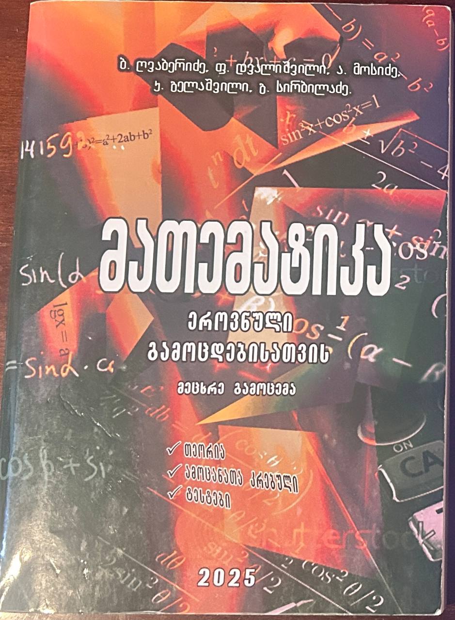 Книга по математике для абитуриентов