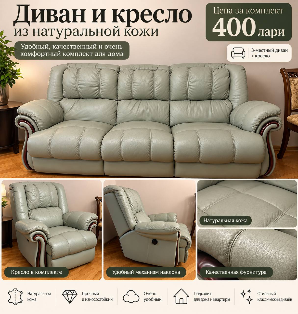 Диван в комплекте с 2 креслами