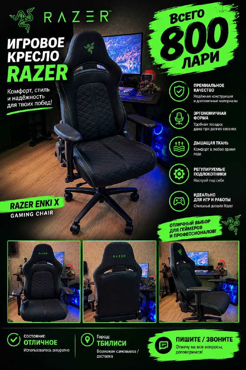 Razer Enki X игровое кресло
