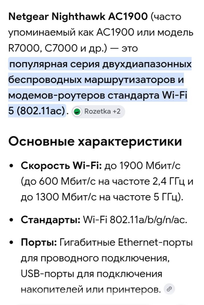 NETGEAR AC1900 двухдиапазонный Wi-Fi 5 роутер