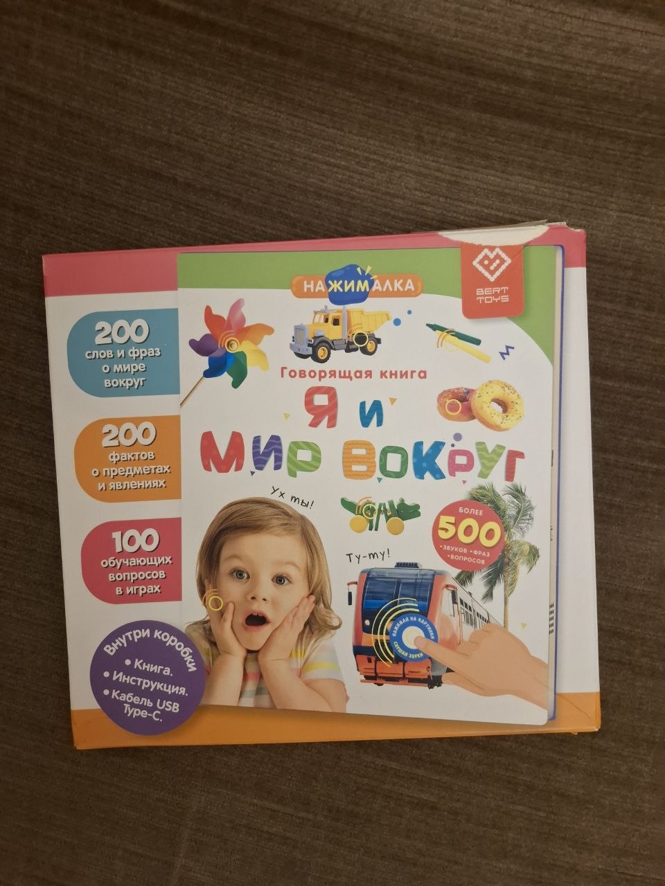 Интерактивная книга