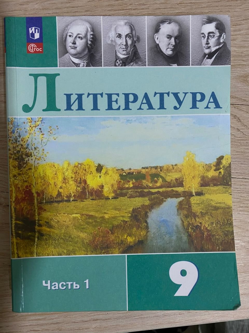 Учебники 9 класса