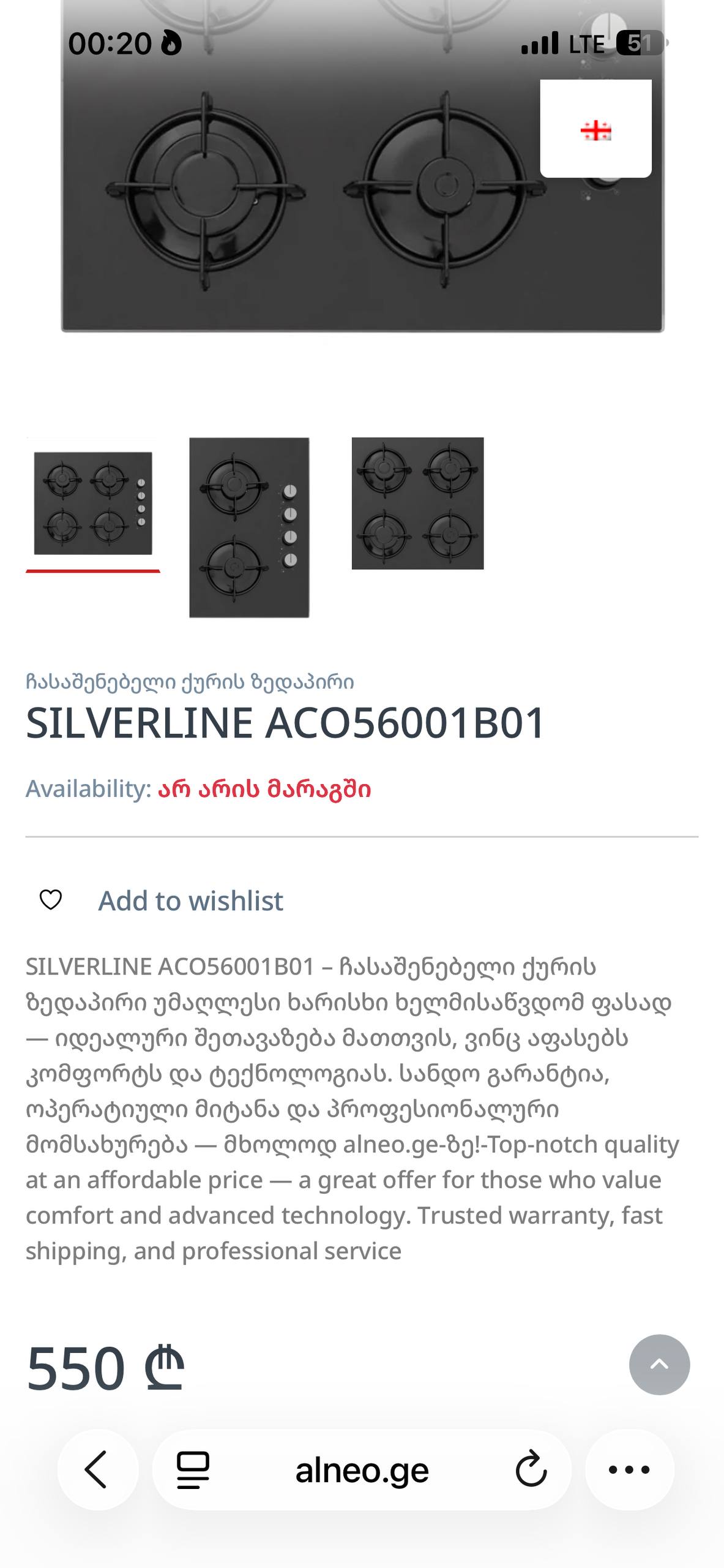 Газовая панель Silverline на 4 комфорки