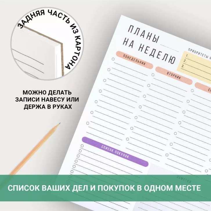 Блокнот-планнер на неделю А4