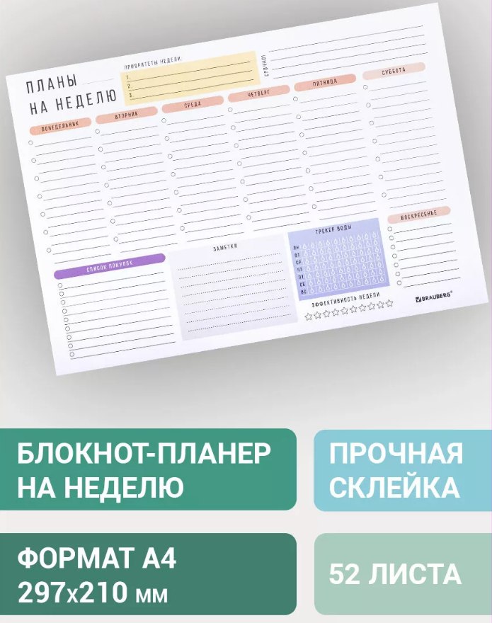 Блокнот-планнер на неделю А4