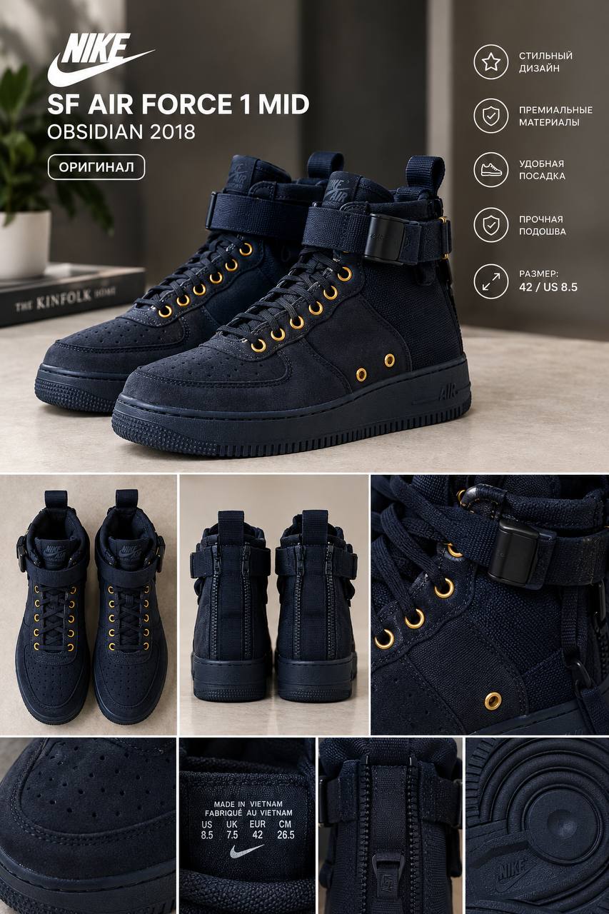 Nike SF Air Force 1 Mid Obsidian 2018