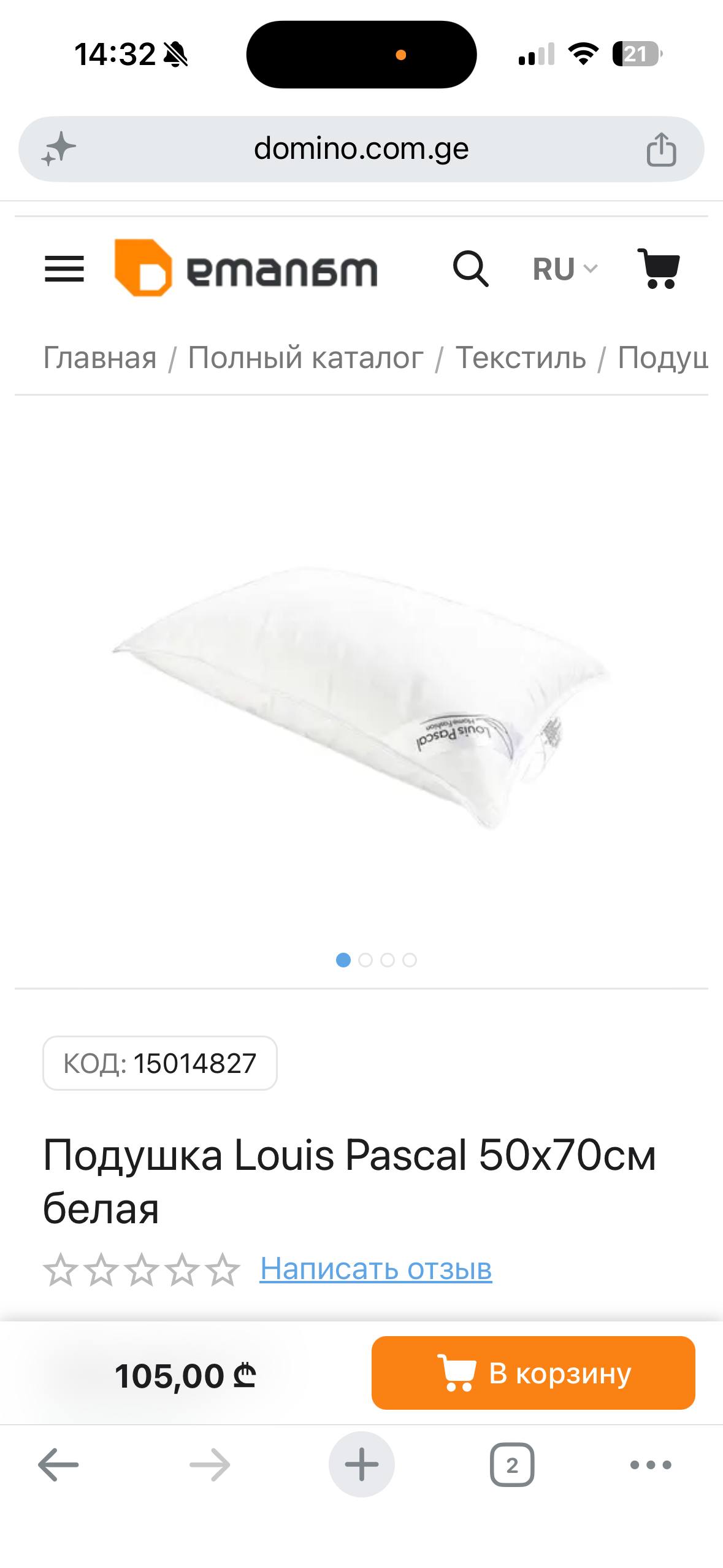 Подушка Louis Pascal Home Fashion 50x70 см