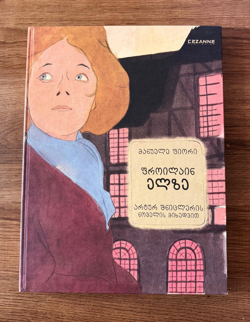 Артур и золотая нить — иллюстрированная детская книга