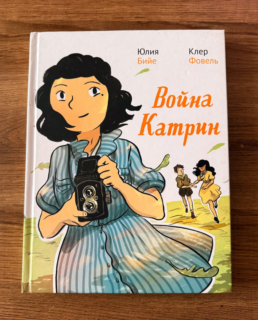 Артур и золотая нить — иллюстрированная детская книга