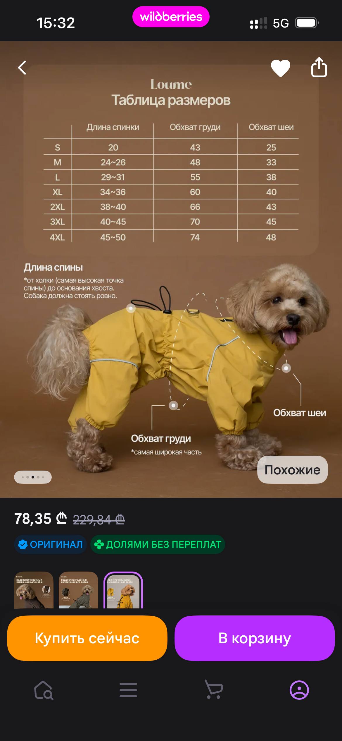 Дождевик для собак мелких пород, размер M