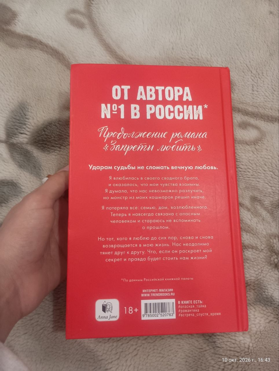 Книга Анны Джейн «Навсегда со мной, навсегда моя» (2 часть трилогии «Разреши люб