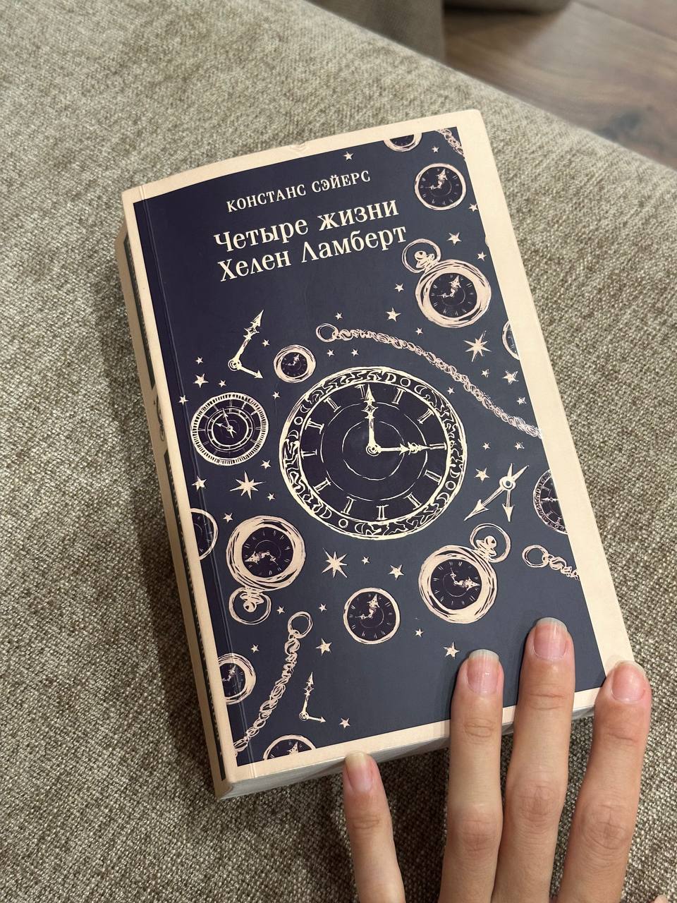 Книга «Четыре жизни Хелен Ламберт»