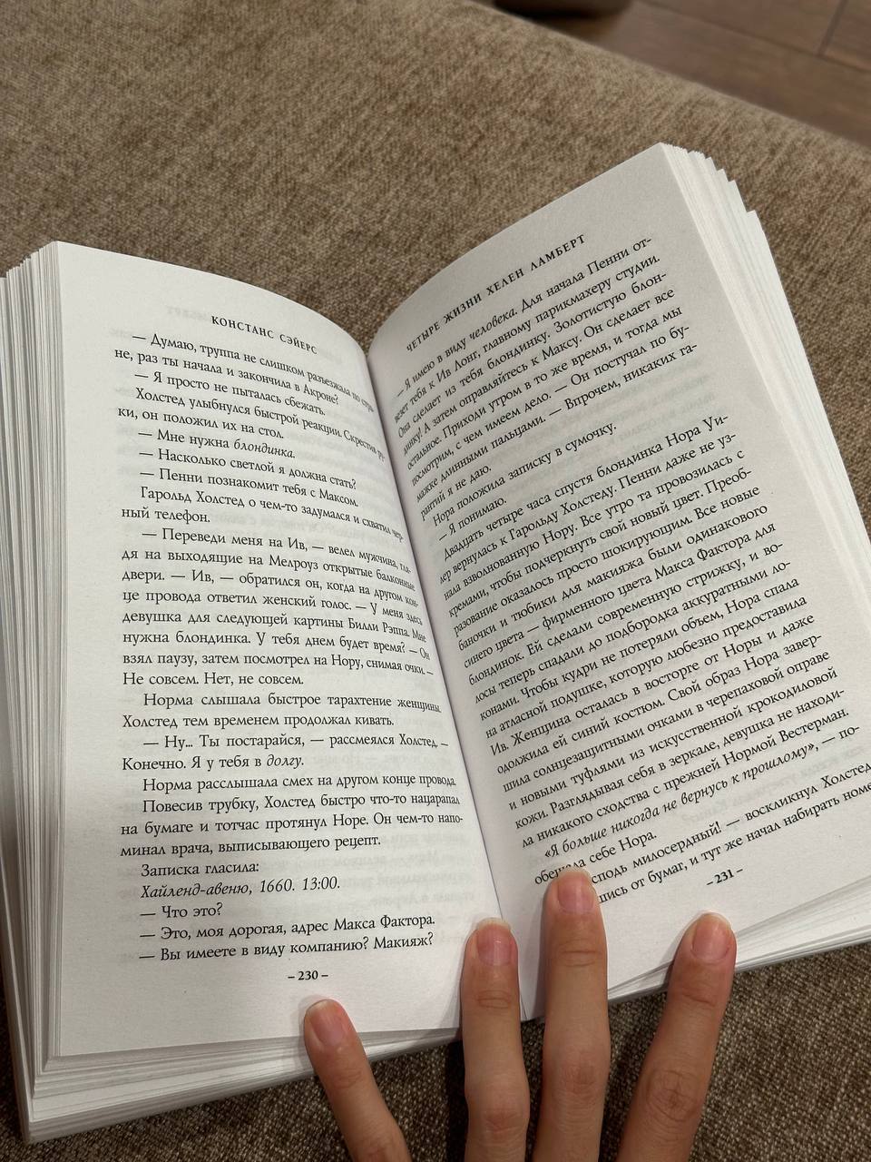 Книга «Четыре жизни Хелен Ламберт»