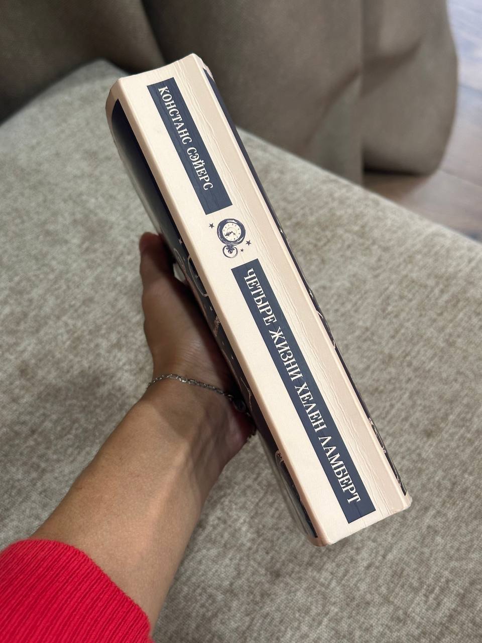 Книга «Четыре жизни Хелен Ламберт»
