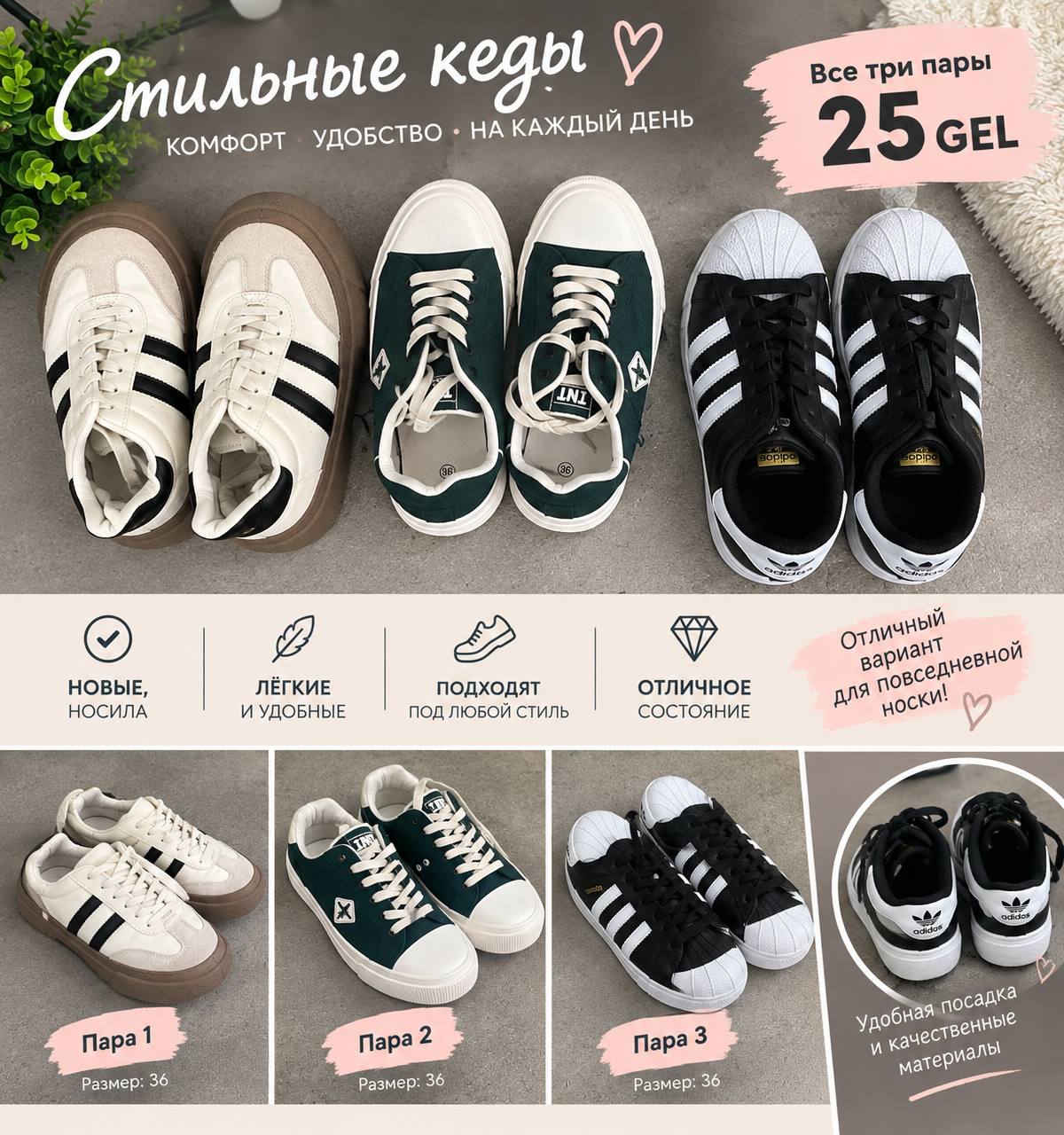 3 пары кед (белые, зелёные, чёрные), размер 36
