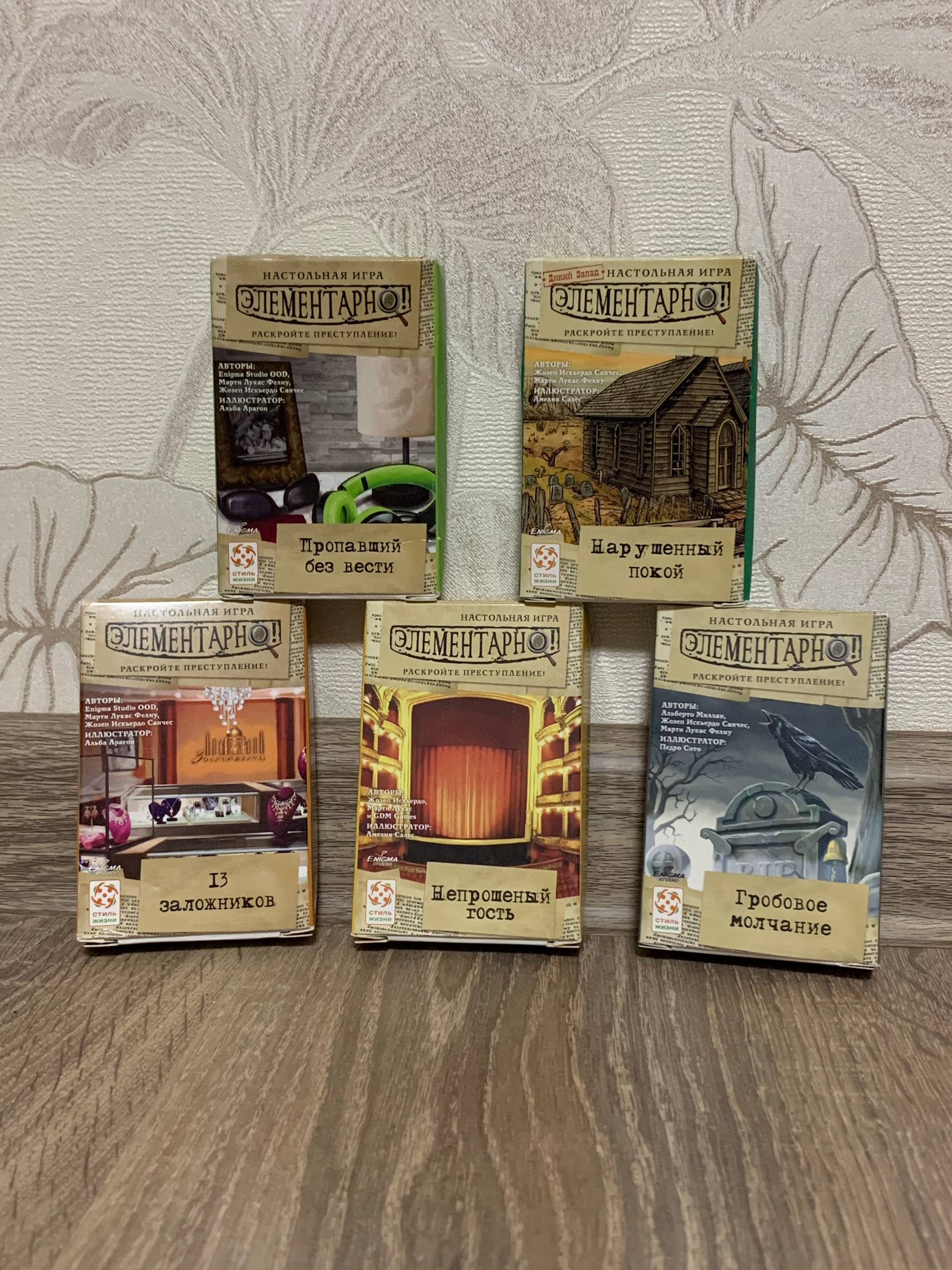 Детективная настольная игра (5 штук)