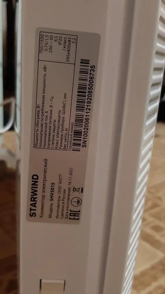 Конвектор SHV5015 1500Вт