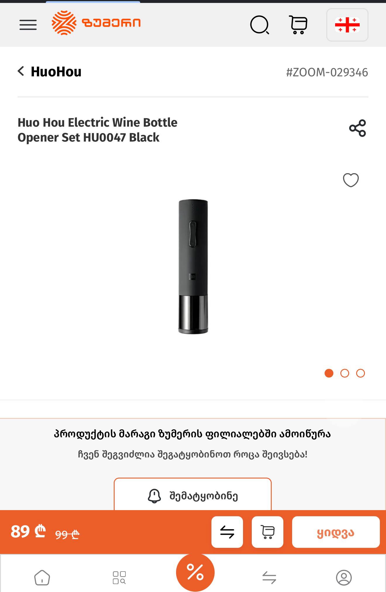 Электрический штопор Xiaomi HuoHou Electric Wine Bottle Opener