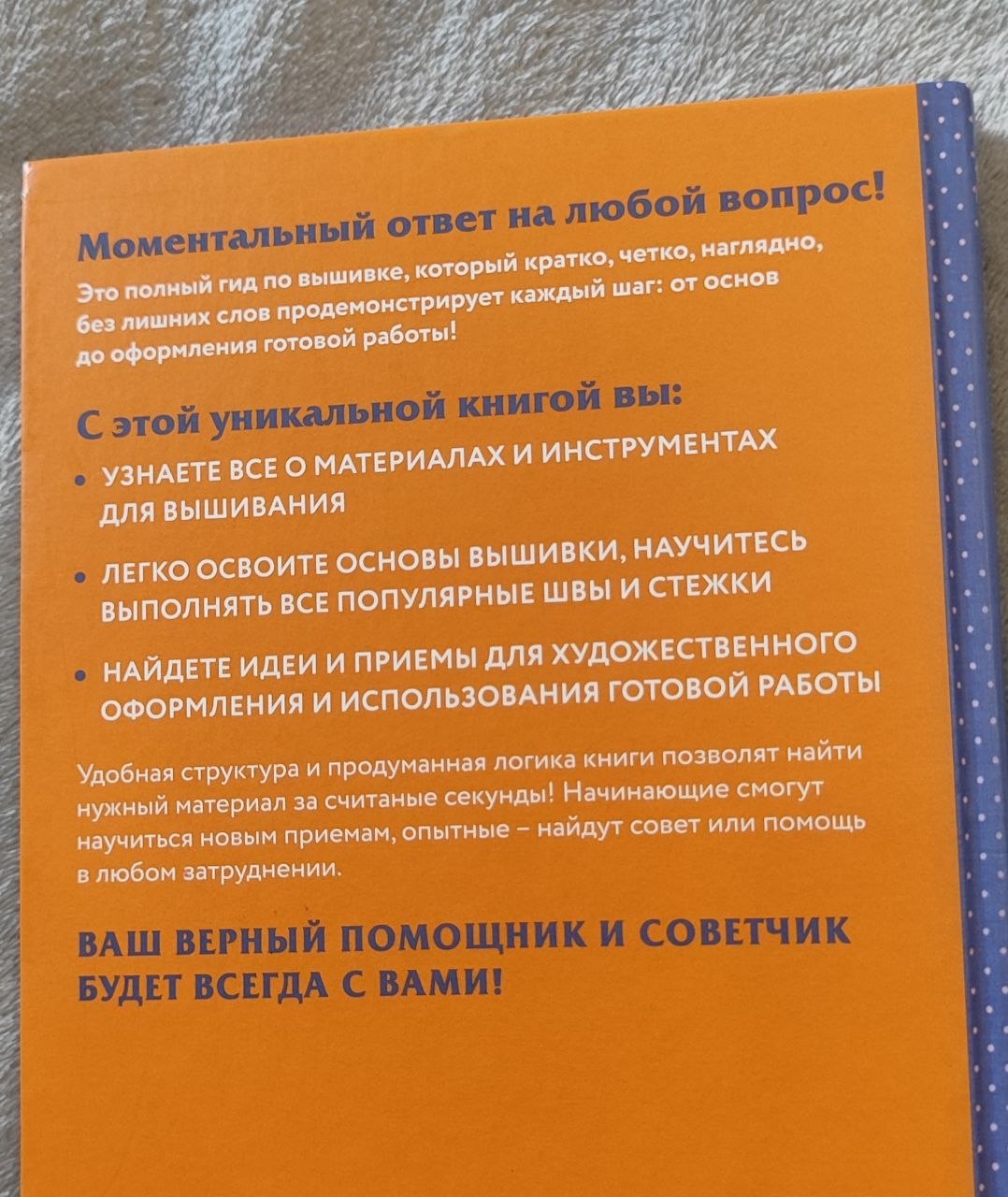 Книга «Современная вышивка. Полный французский справочник» — Колин Бавуа