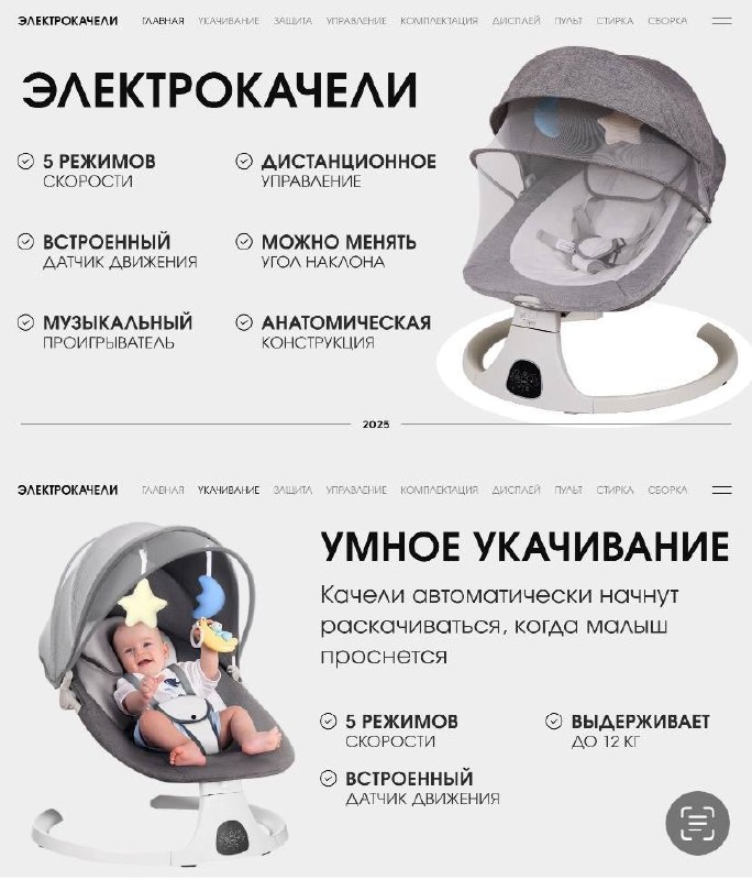 Электрокачель для малыша 3 в 1