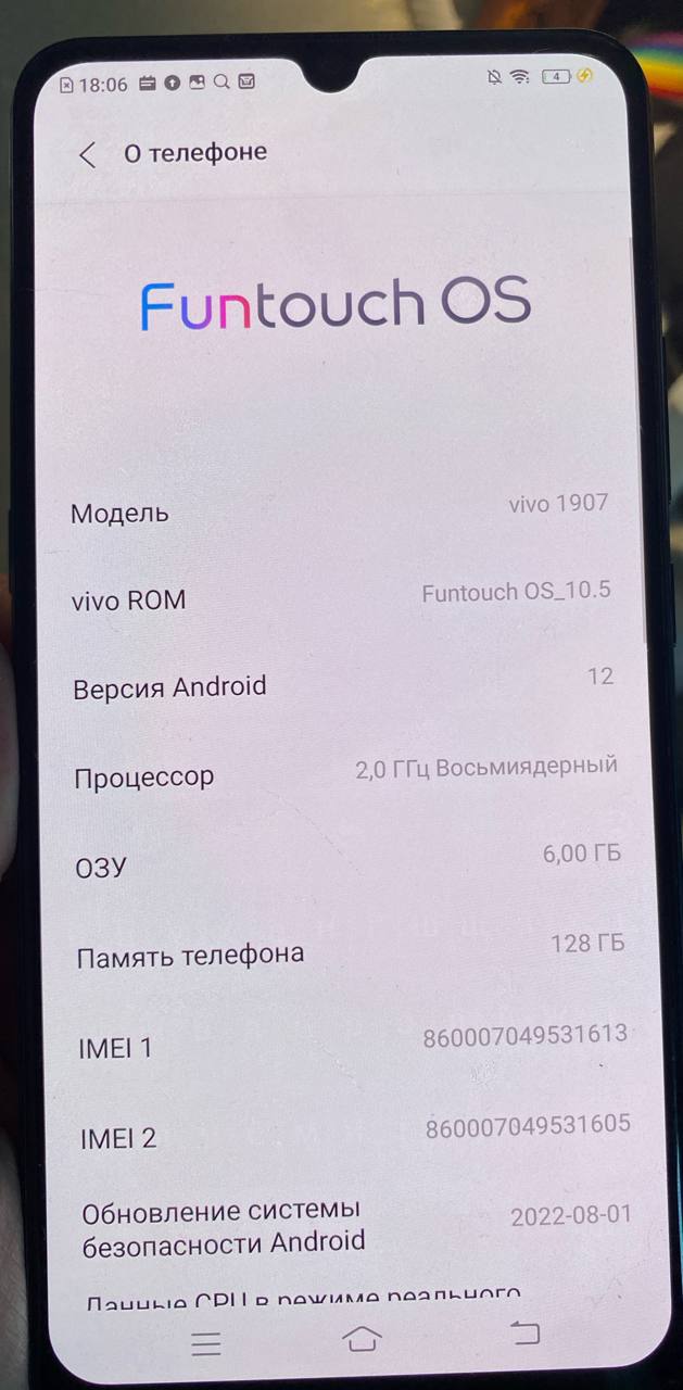 Vivo 1907 смартфон