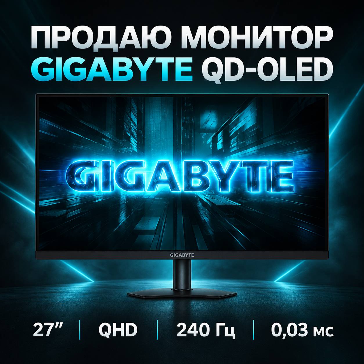 Игровой монитор Gigabyte QD-OLED 27" QHD 240 Гц