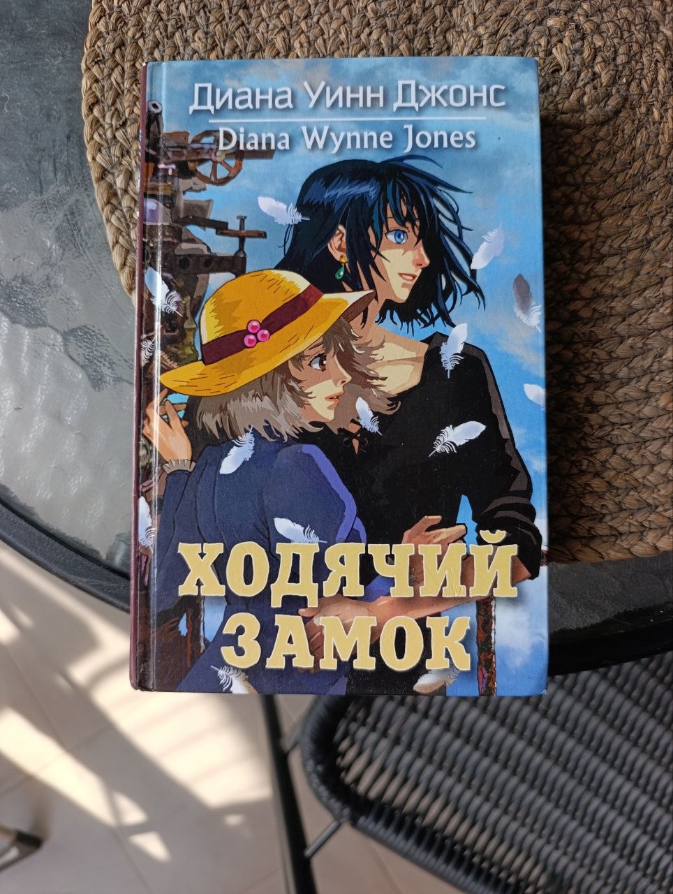Книга «Ходячий замок»