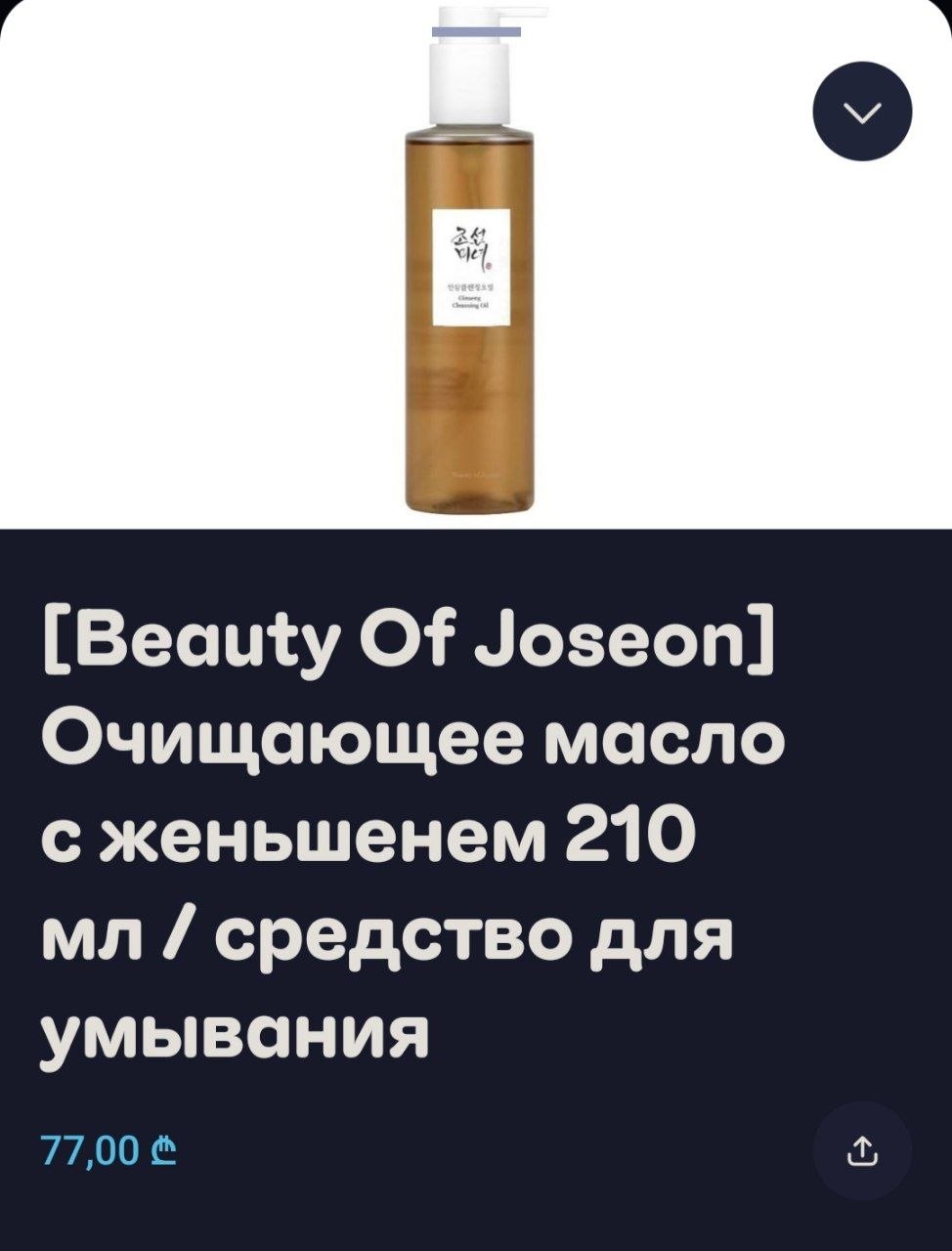 Очищающее масло для умывания Beauty of Joseon