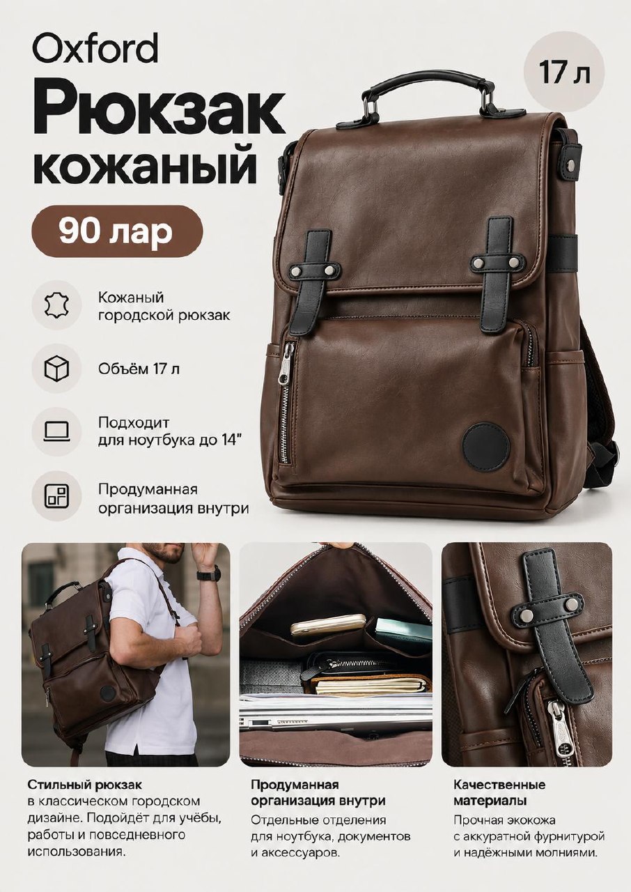 Рюкзак Oxford кожаный 17 л