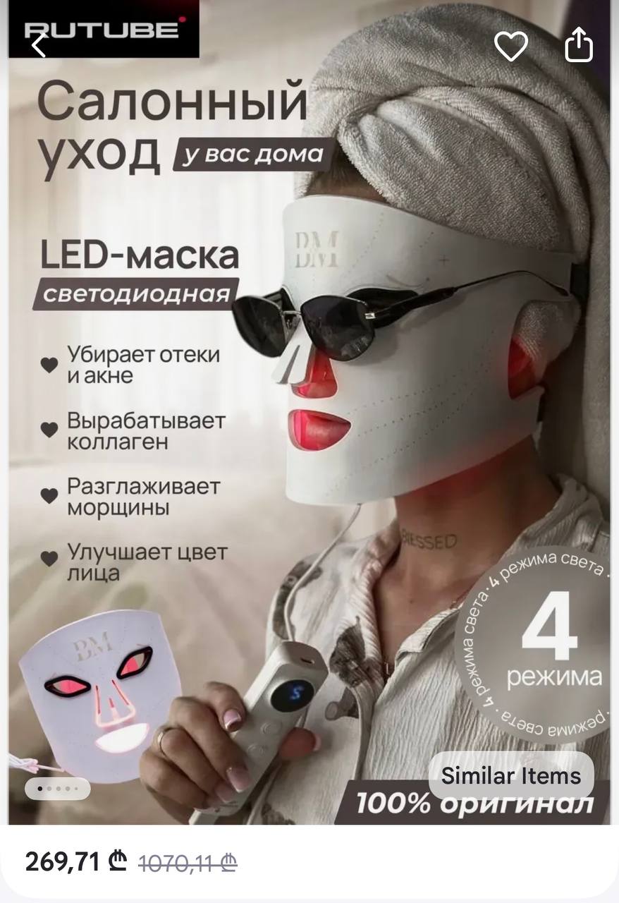 LED-маска для лица BE MI