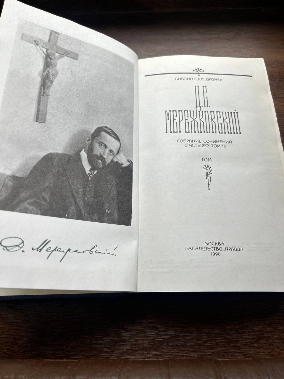 Мережковский, собрание сочинений в 4 томах (1990)