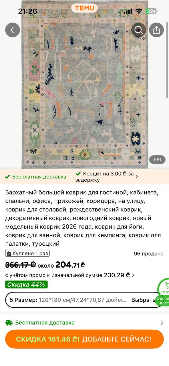 Безворсовый ковер 300х200, новый в упаковке