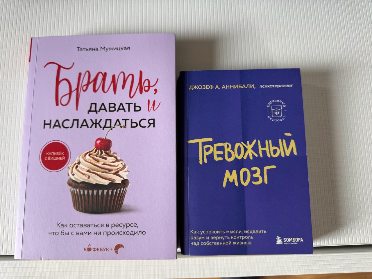 Книга Татьяна Мужицкая — «Брать, давать и наслаждаться»