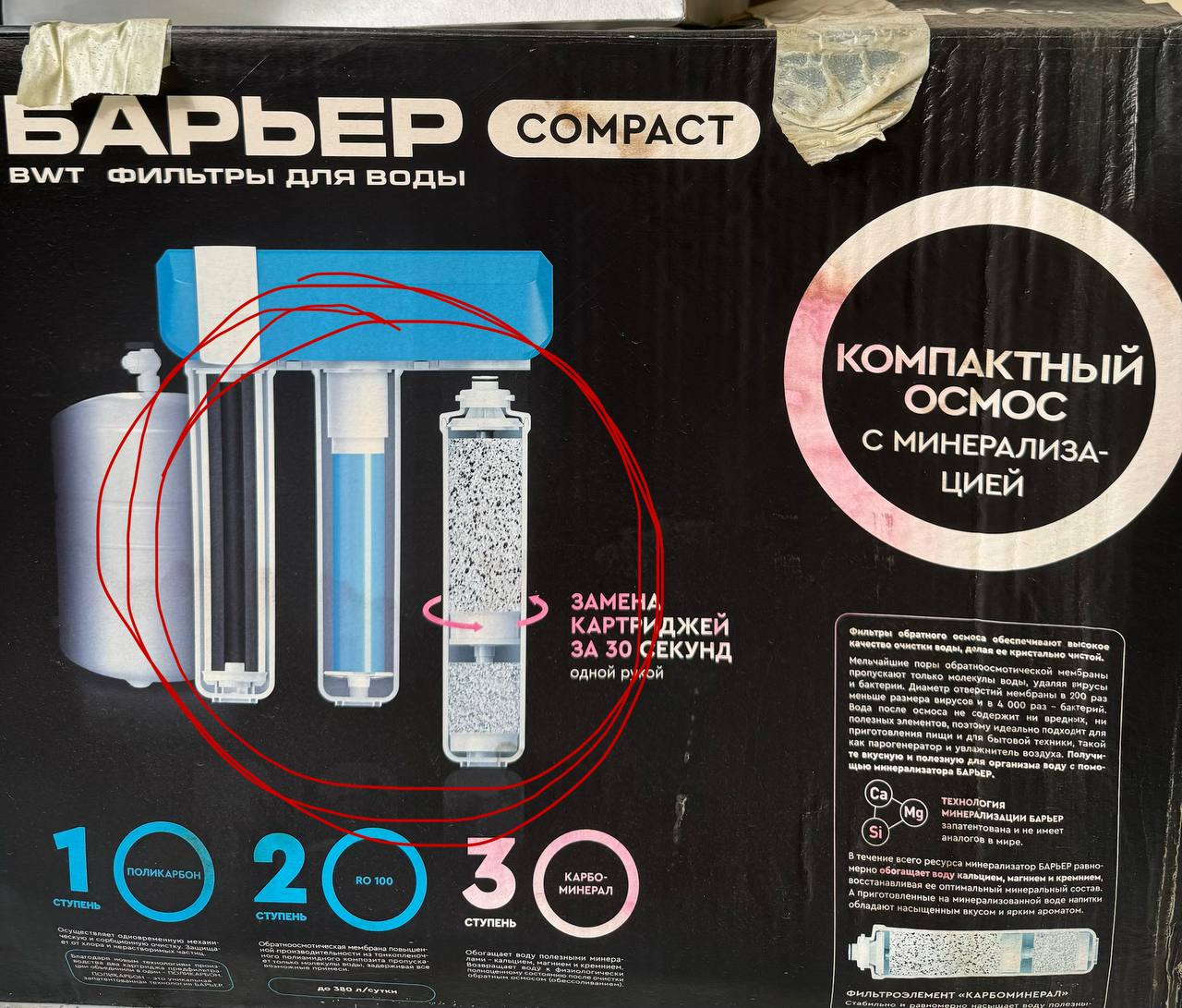 Система обратного осмоса БАРЬЕР Compact (BWT) с минерализацией
