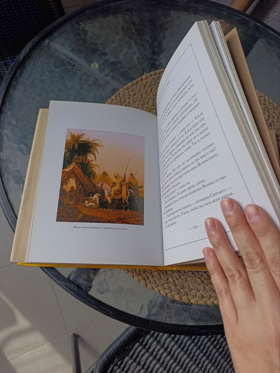 Книга «Алхимик» (подарочное издание)