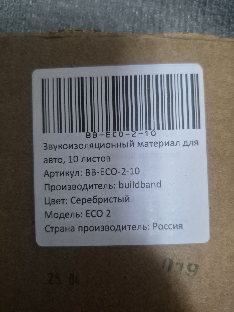 Шумоизоляция для машины 45×25 см, 2 мм, 6 листов