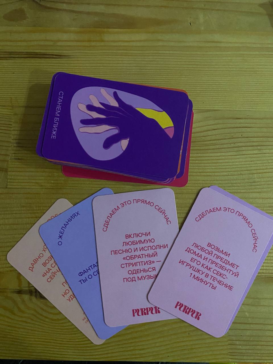 Игры с вопросами для взрослых Pur Pur