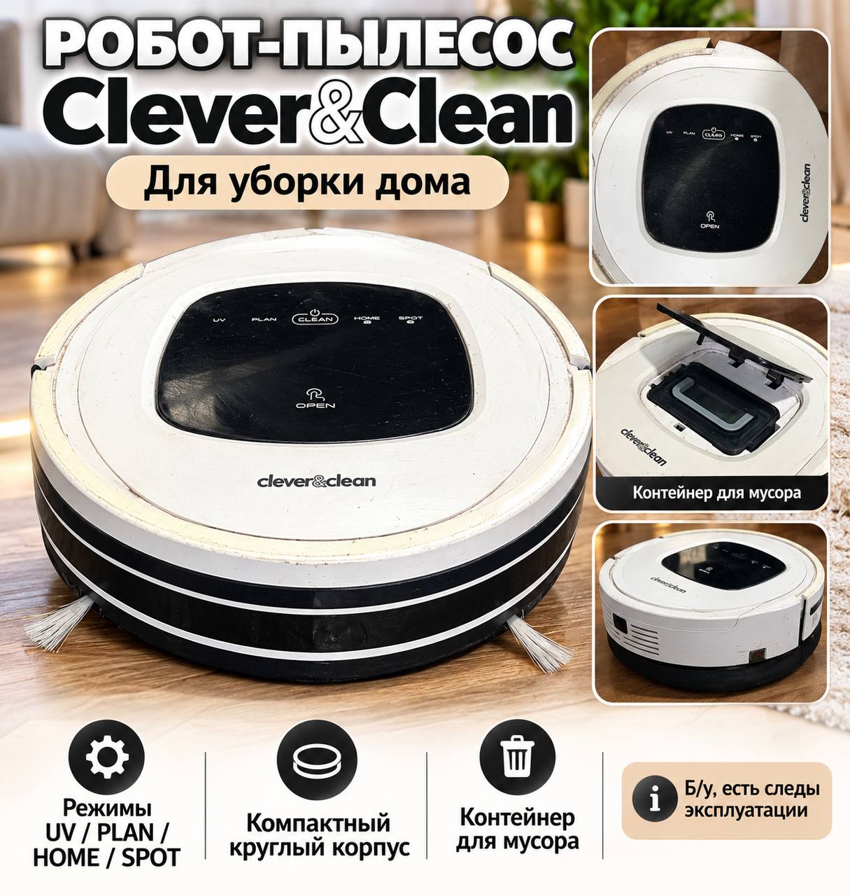 Робот-пылесос, рабочий, без зарядки
