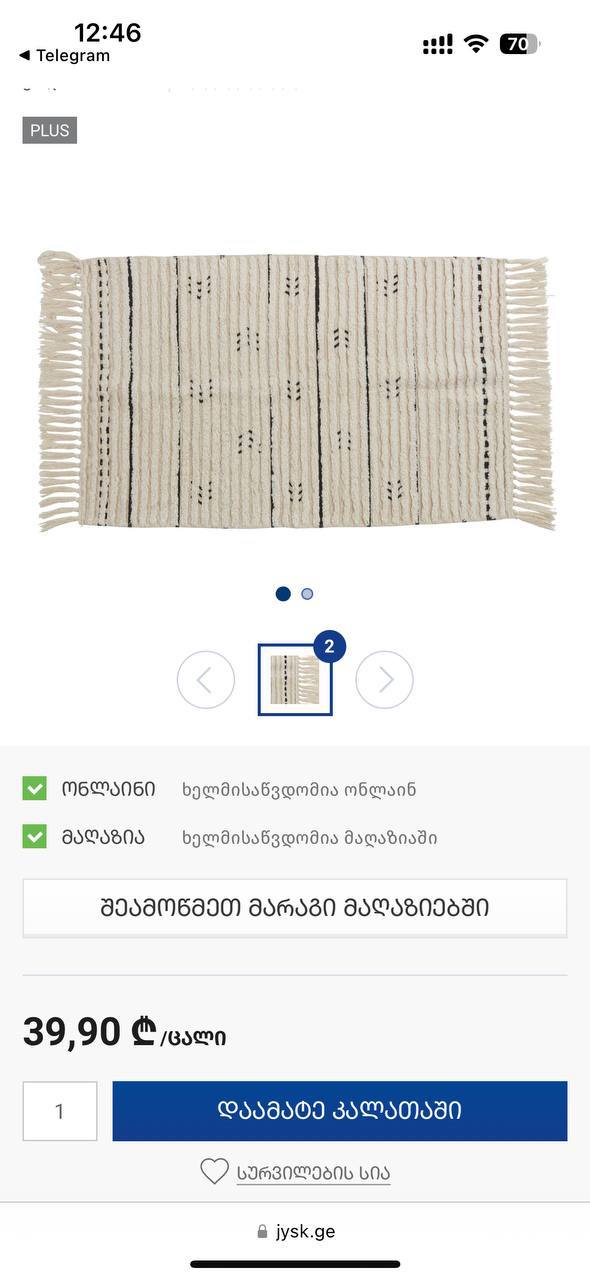 Коврики из JYSK, 2 шт.