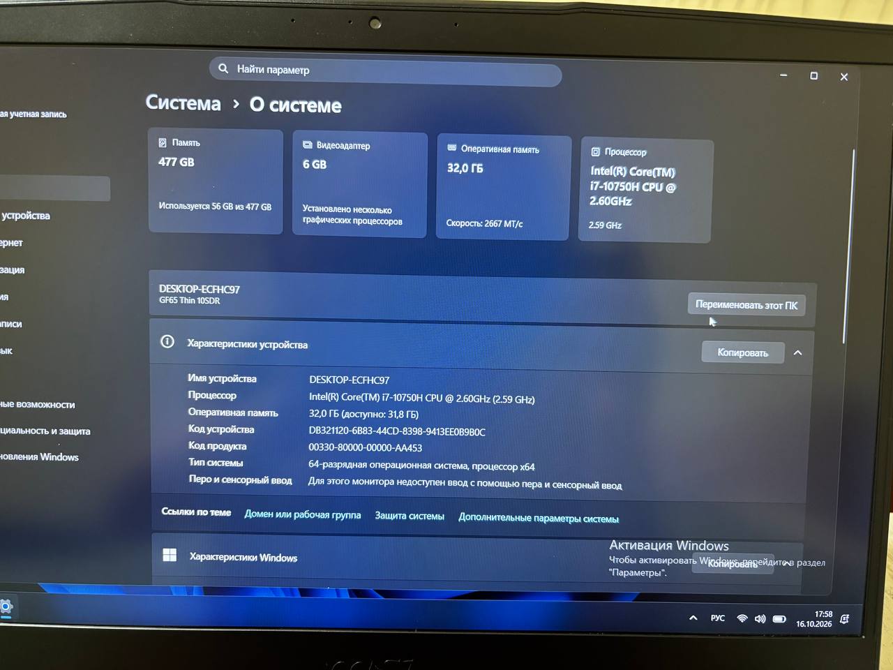 Ноутбук MSI GF65 Thin 10SDR