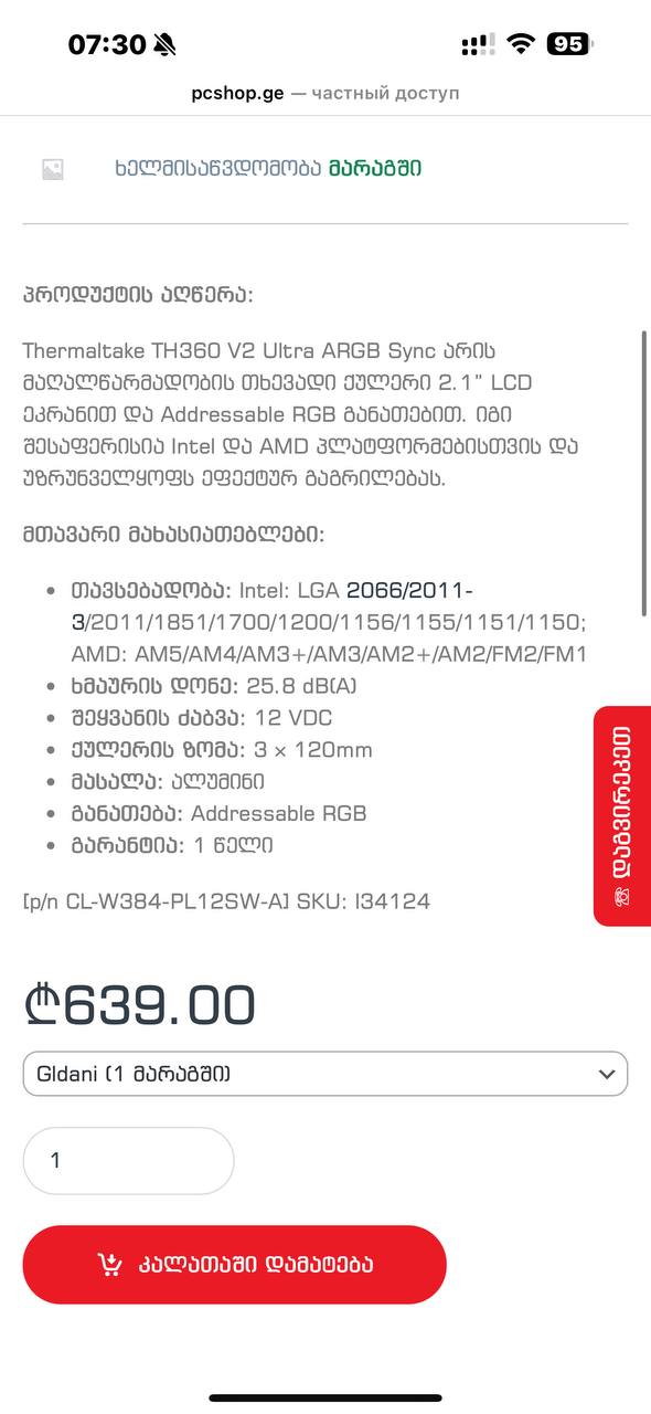Кулер для процессора Thermaltake TH360 V2 Ultra ARGB