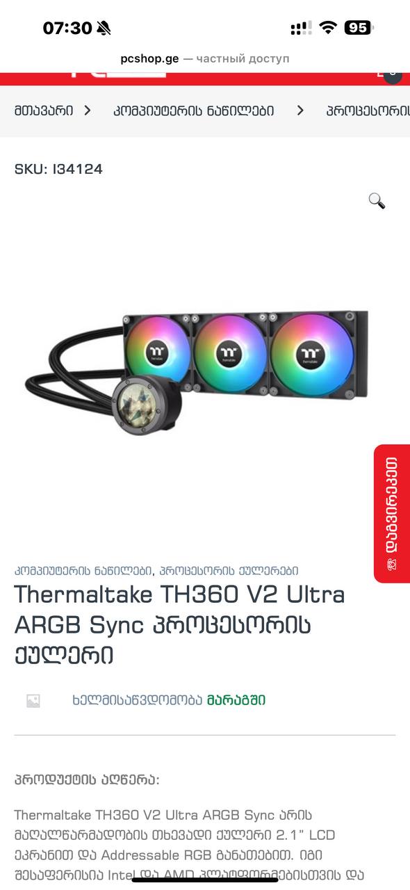 Кулер для процессора Thermaltake TH360 V2 Ultra ARGB