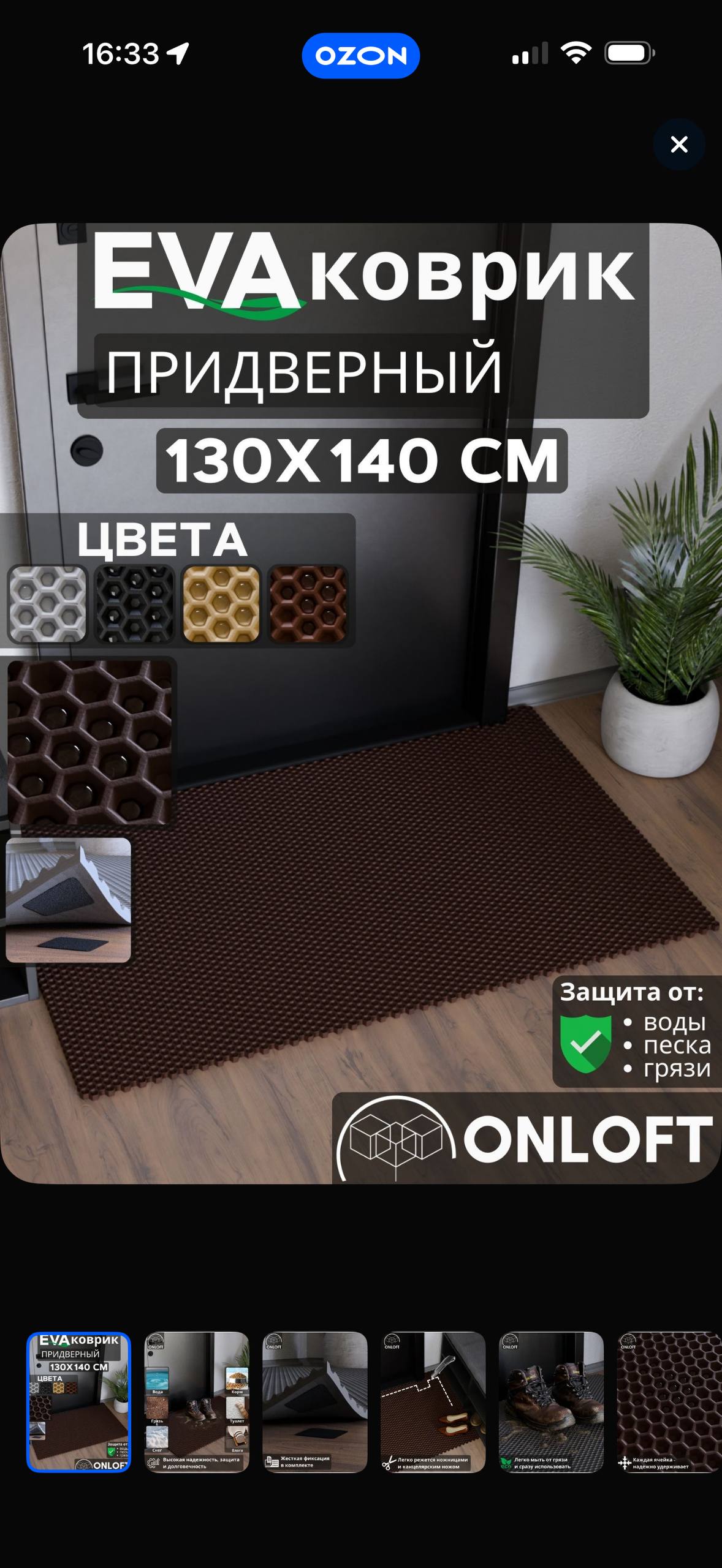 Коврик Eva с ячейками 130x140, темно-коричневый