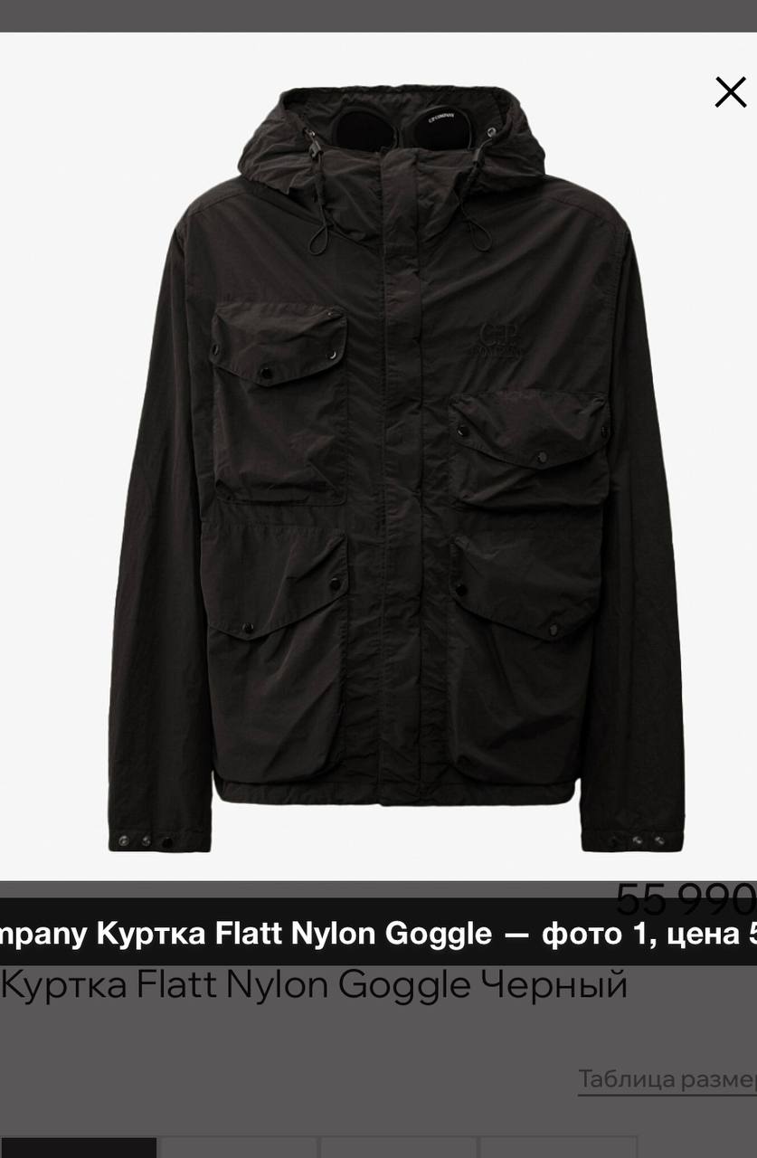 Куртка C.P. Company Flatt Nylon Goggle (M)