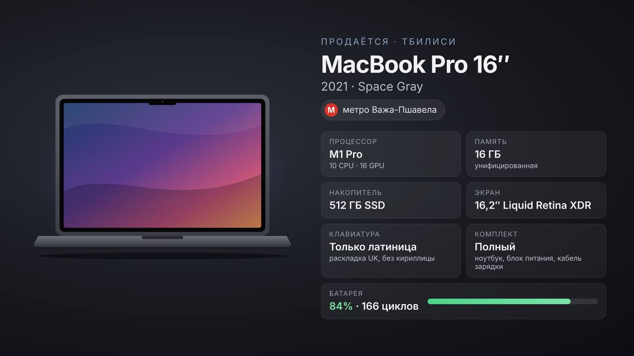 MacBook Pro 16 M1 Pro 16/512