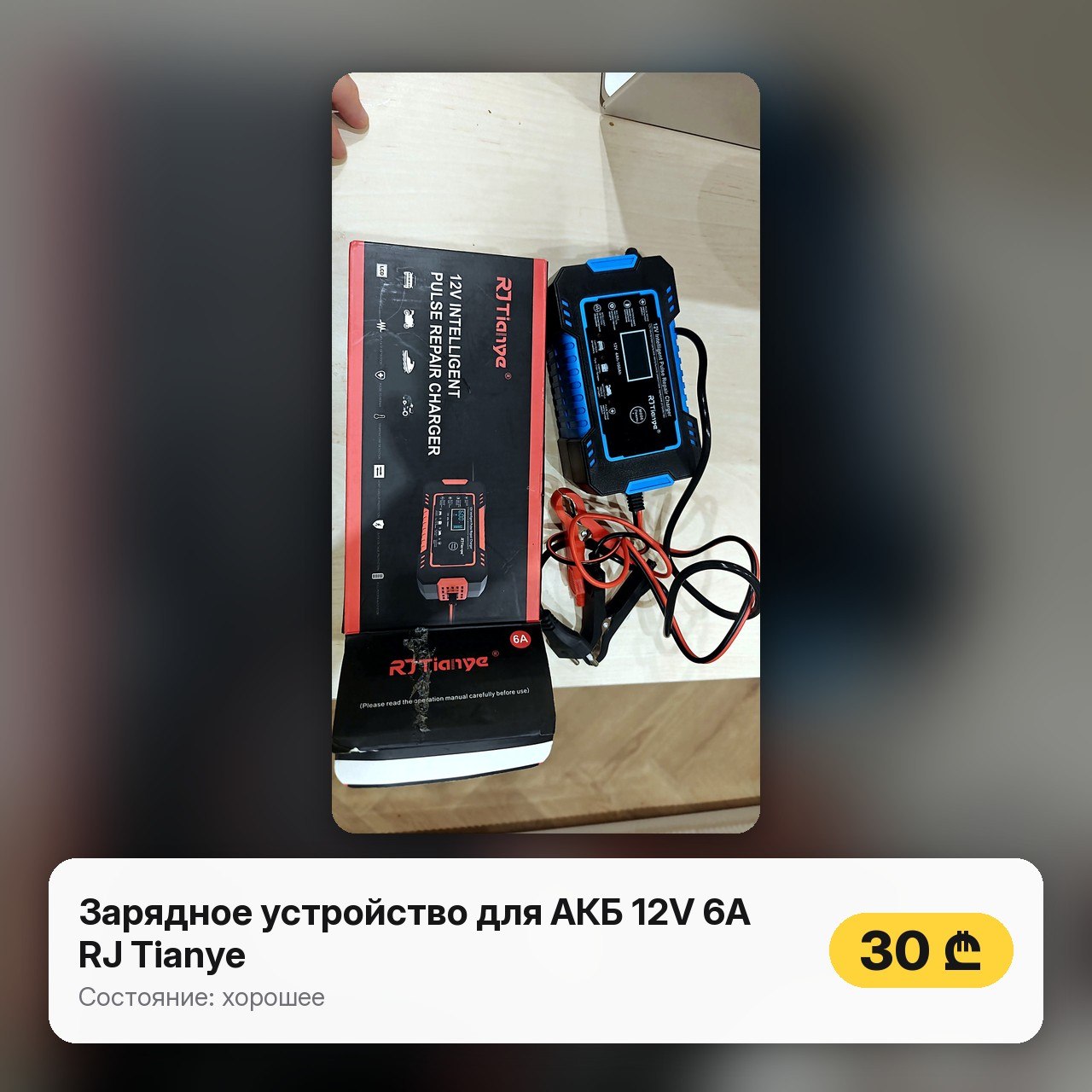 Зарядное устройство для АКБ 12V 6A RJ Tianye
