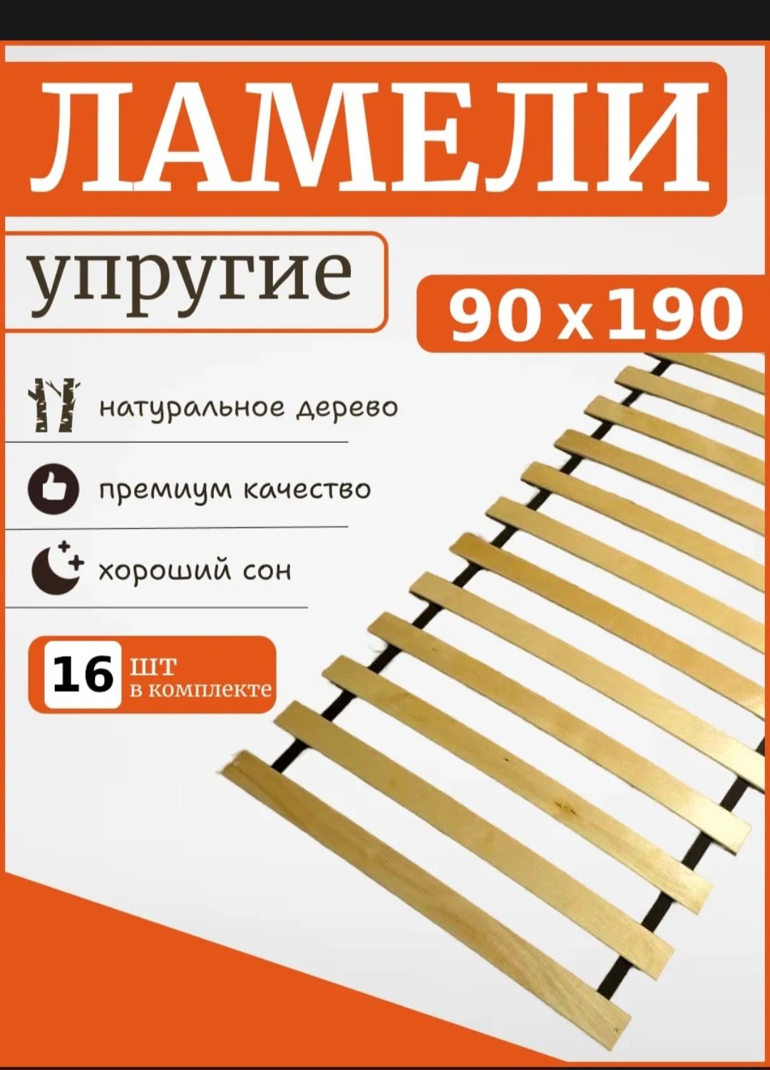 Ламели новые