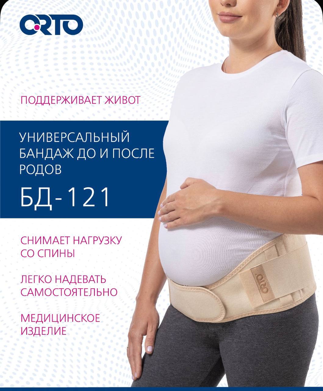 ORTO Бандаж для беременных до и после родов, размер XL